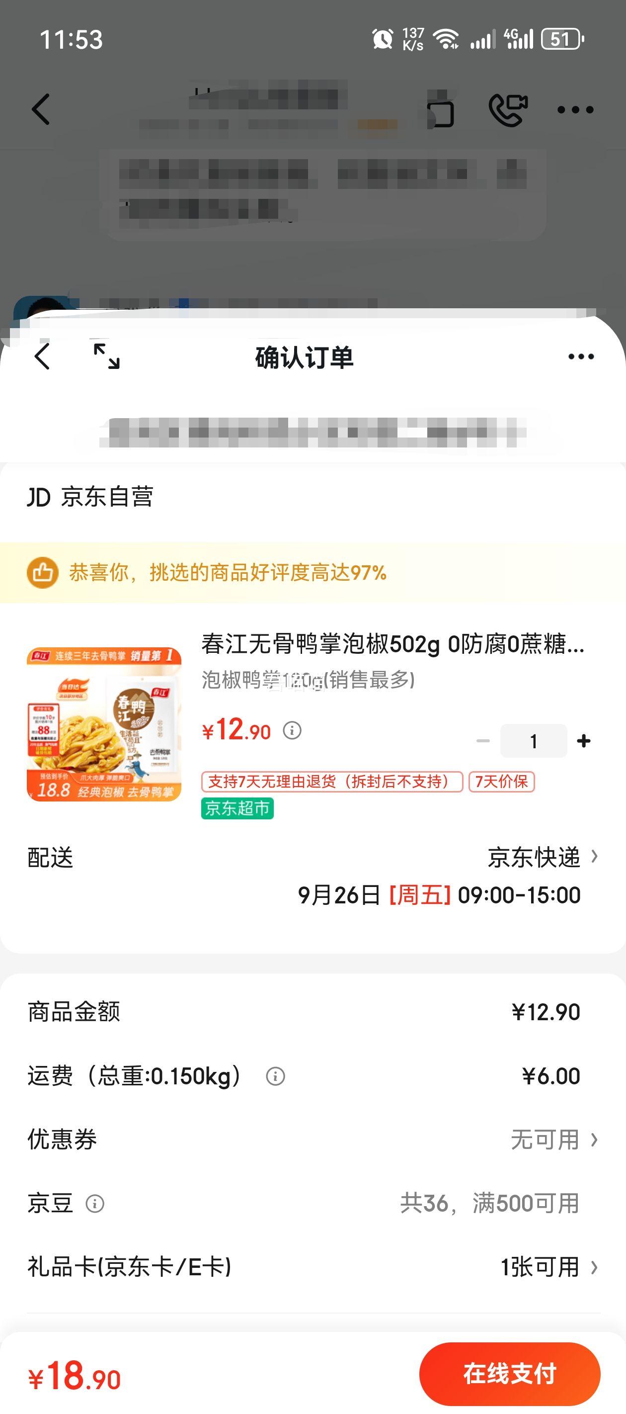 春江无骨鸭掌 泡椒味 120g*5支优惠证明