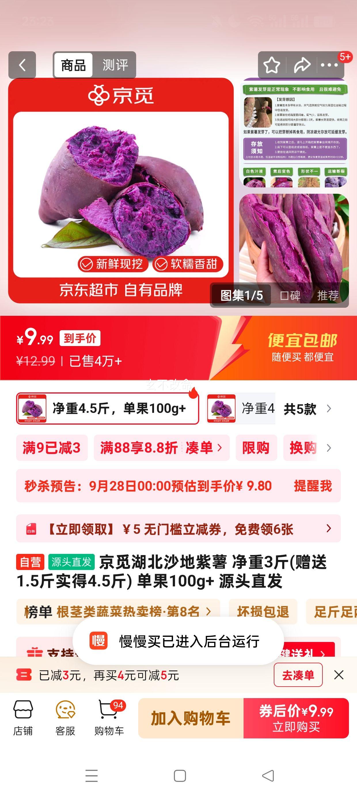 京觅湖北沙地紫薯 净重3斤(赠送1.5斤实得4.5斤) 单果100g+ 源头直发优惠证明