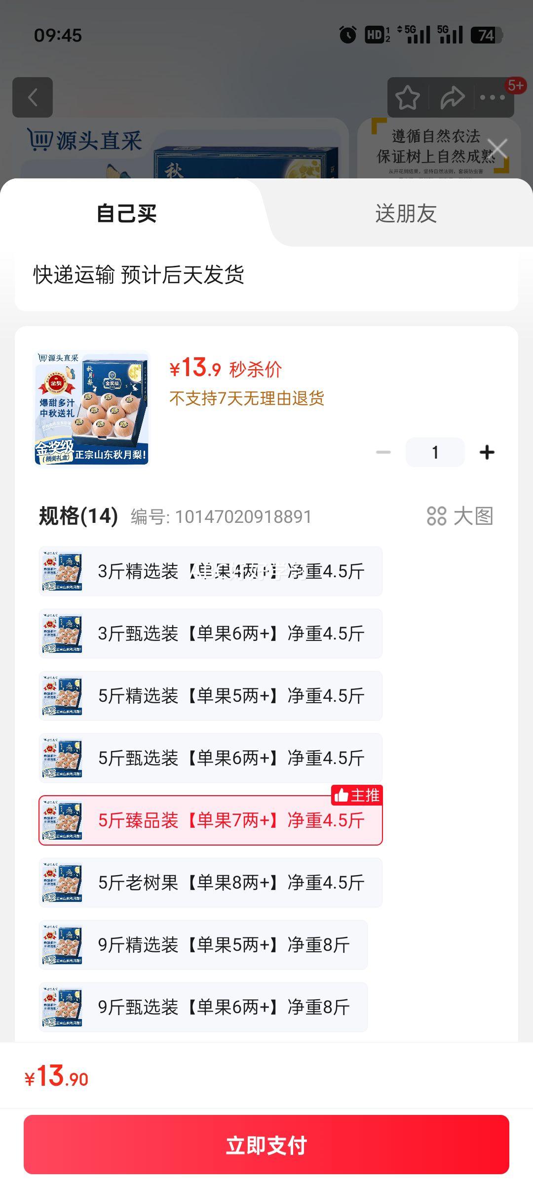 三萌果蔬正宗山东秋月梨 新鲜现摘莱阳冰糖梨子水果中秋礼盒节日送礼 5斤臻品装【单果7两+】净重4.5斤优惠证明