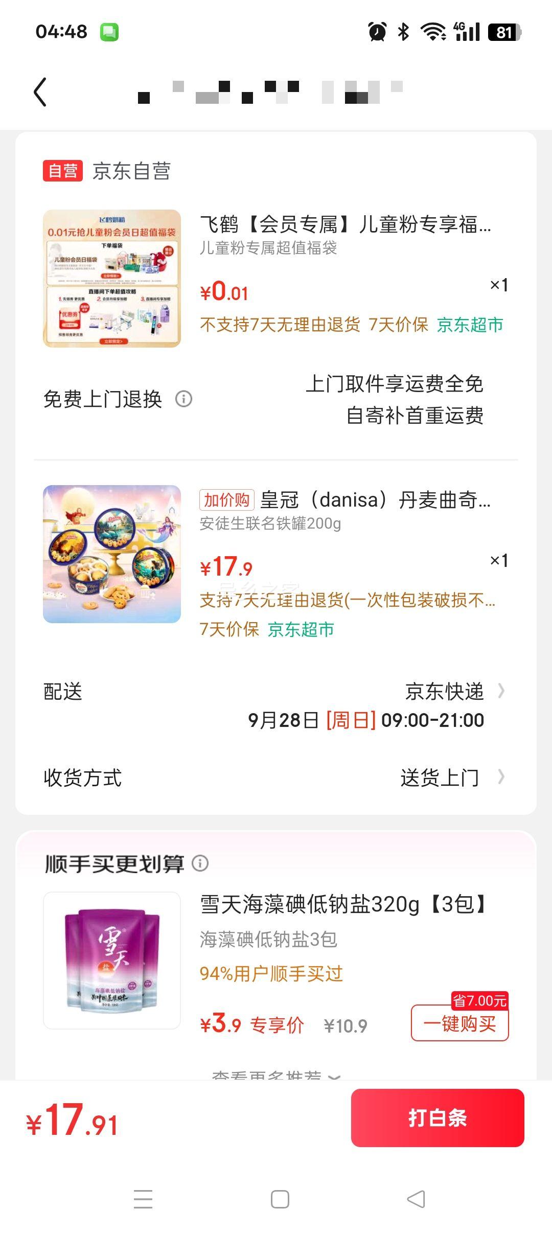 AVANCE/皇冠 丹麦曲奇 休闲零食 盒装 200g*1盒优惠证明