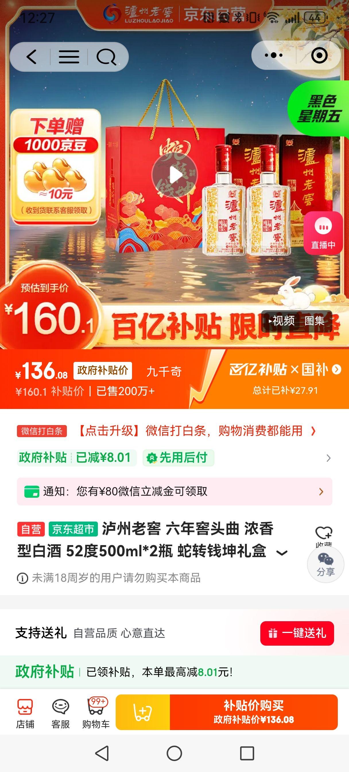 微信小程序，plus会员:泸州老窖 六年窖头曲 52° 浓香型 500ml 2瓶优惠证明