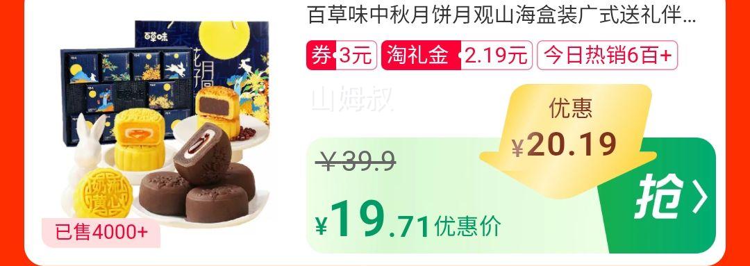 闭眼买、天降礼金：百草味 中秋礼盒月饼 430g优惠证明