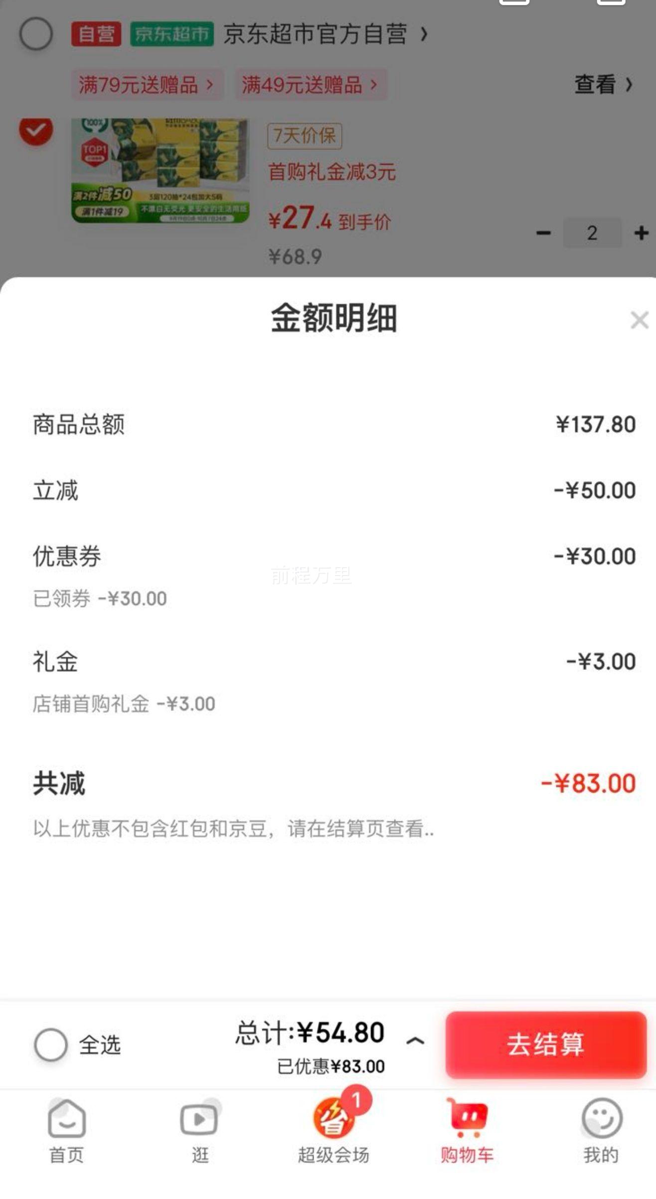 微信小程序，需首购礼金：BABO/斑布 BASE 抽纸 3层 120抽 *24包*2件优惠证明