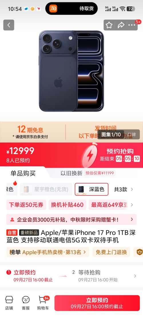 16点：Apple/苹果 iPhone 17 Pro Max 2TB 优惠证明
