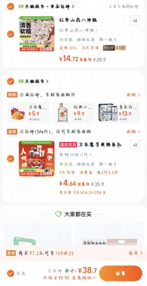 卫龙 缤纷辣条礼包 360g*1袋 拍2件优惠证明