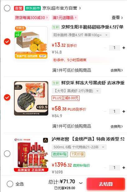 微信小程序、PLUS会员：鲜京采 鲜冻大号黑虎虾 去冰净重2斤 31-40只/盒 斑节对虾优惠证明