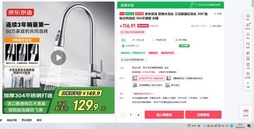 京东京造 厨房水龙头 三功能抽拉龙头 360°旋转冷热双控 304不锈钢 水槽优惠证明