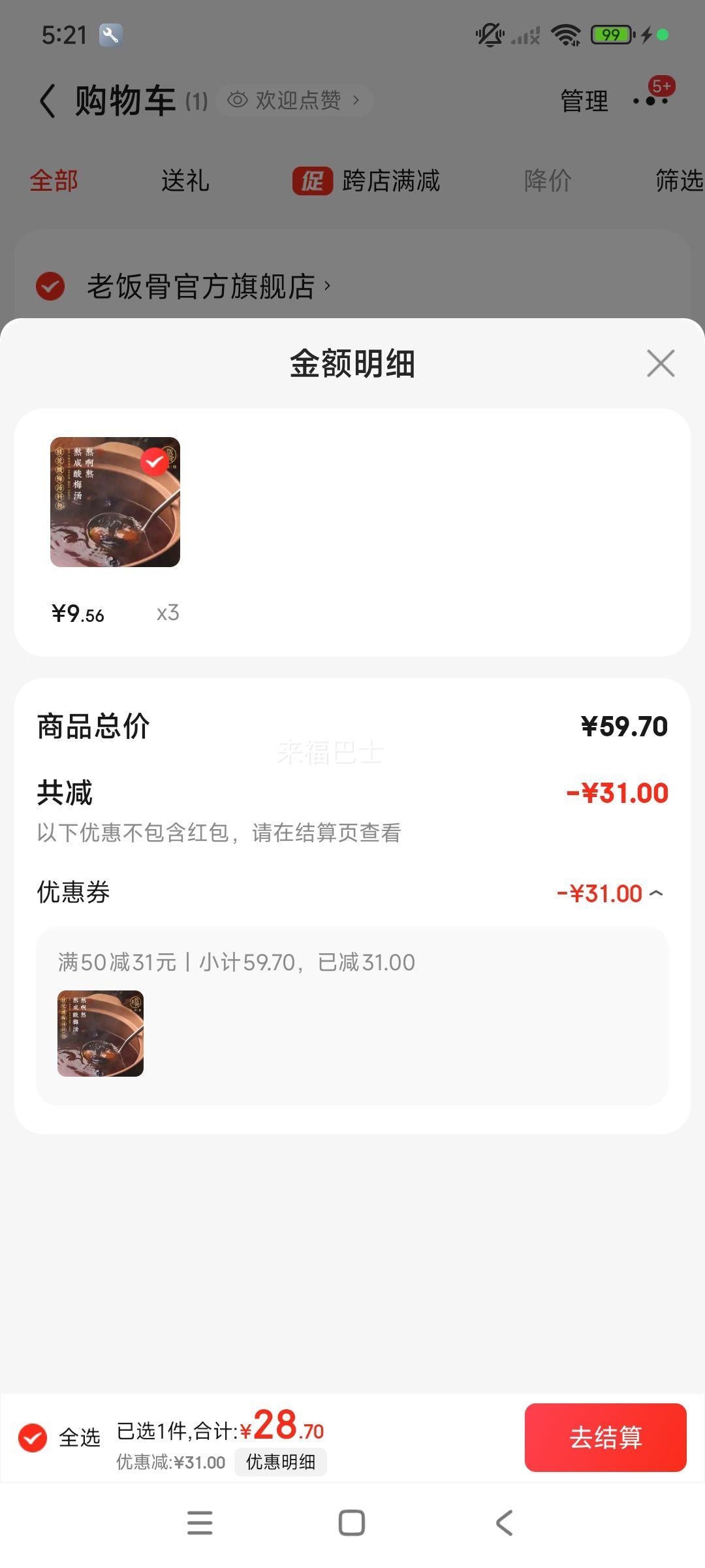 老饭骨 老北京酸梅汤 自制桂花味酸梅汁 酸梅饮料105g/袋优惠证明