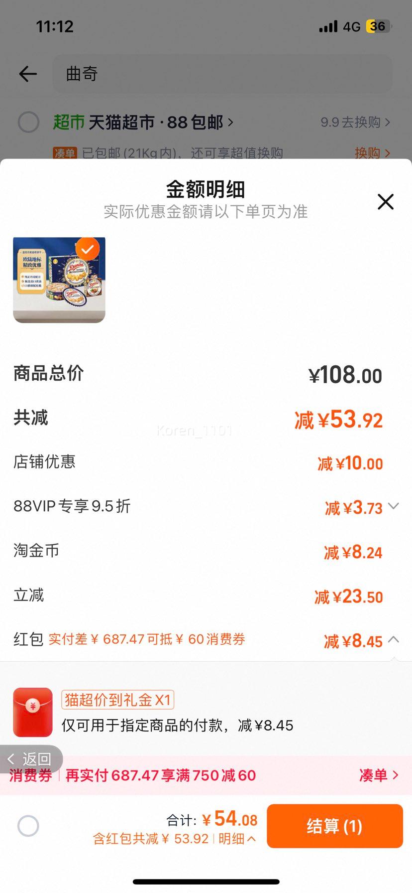 皇冠进口礼盒装早餐曲奇饼干681+72g优惠证明