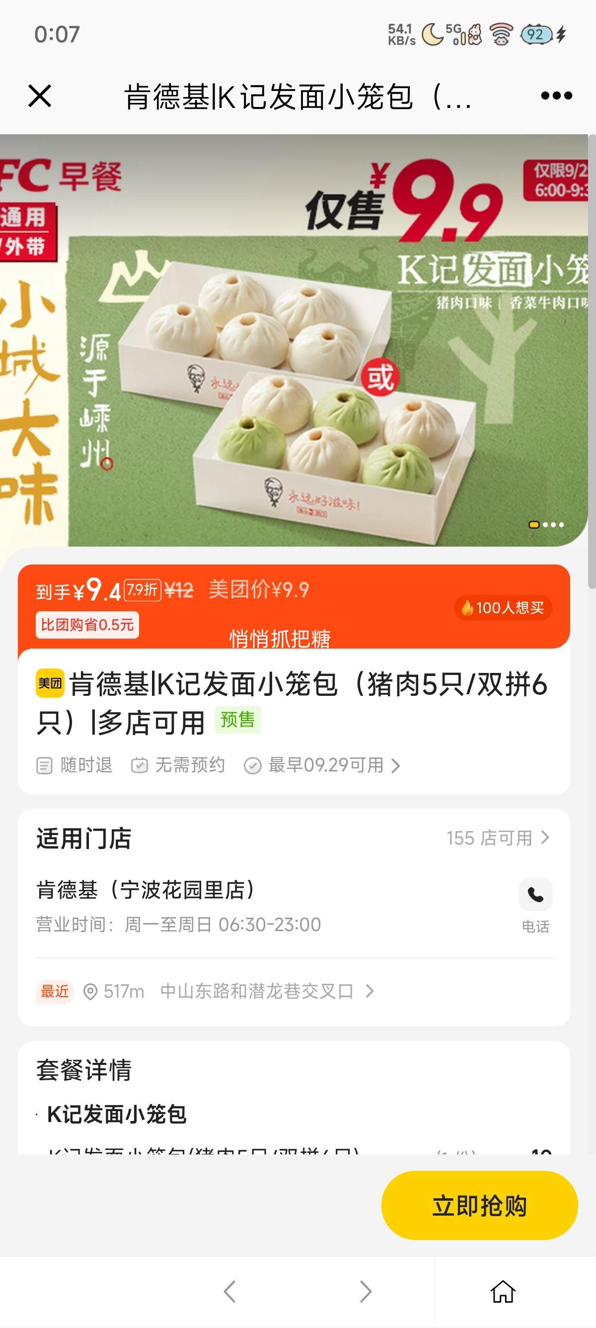 美团到店 肯德基 K记发面小笼包（猪肉5只/双拼6只）优惠证明