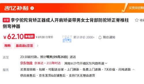 百亿补贴：李宁驼陀背矫正器成人开肩矫姿带男女士背部防驼矫正脊椎柱侧弯神器优惠证明