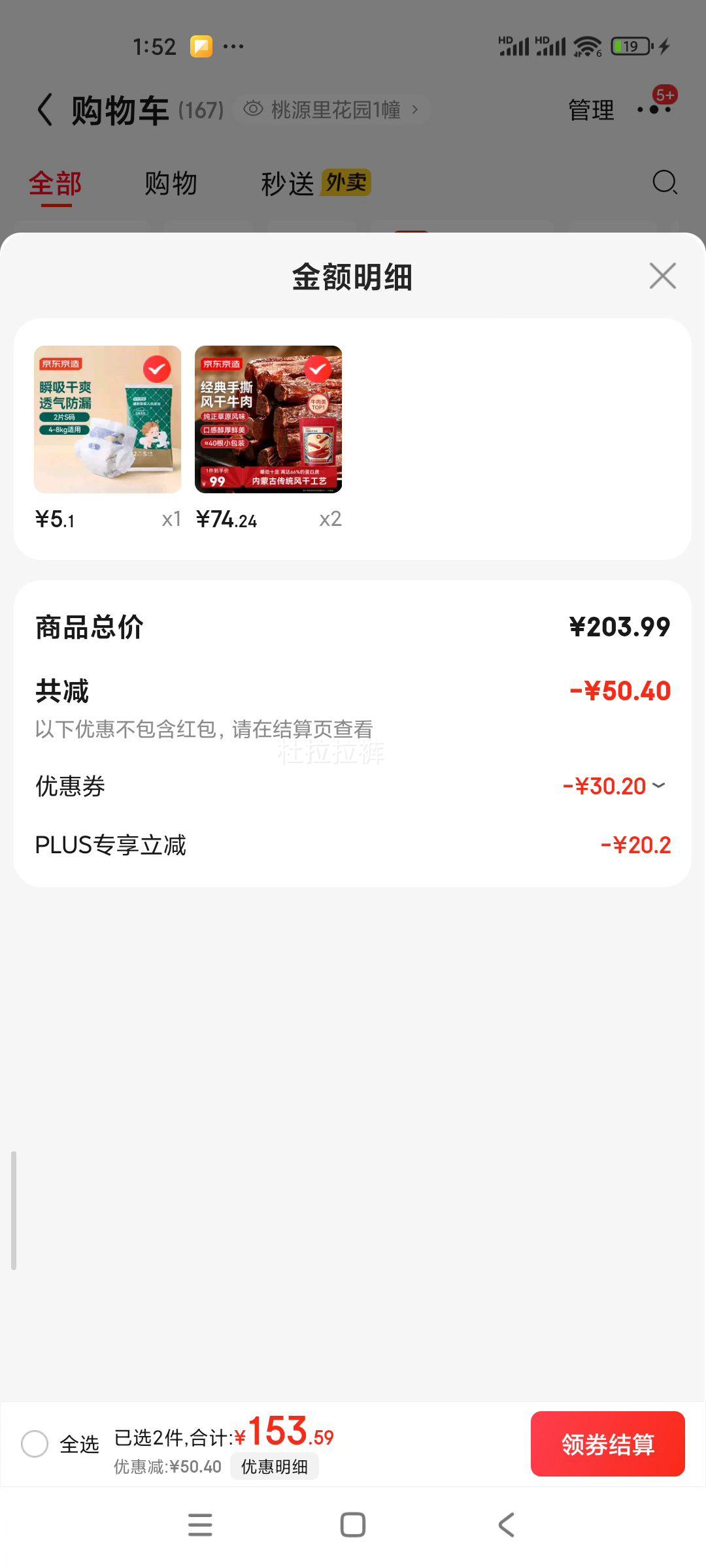京东京造 手撕风干牛肉干500g 约6成风干内蒙特产量贩装休闲减脂 口感稍软优惠证明