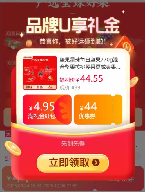 天降福利：沃隆 每日果礼每日坚果礼盒 770g优惠证明