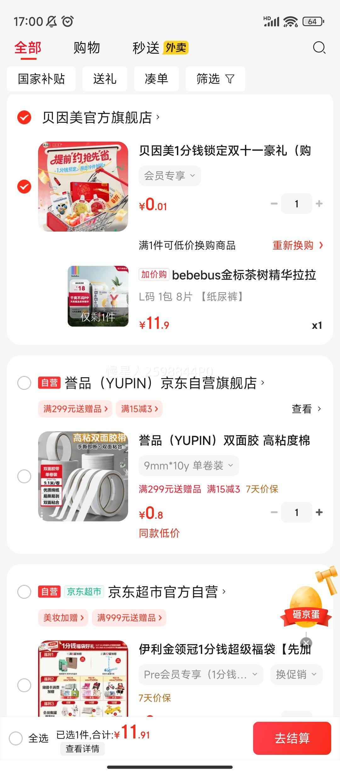 换购价、京东PLUS:bebebus金标茶树精华拉拉学步裤透气超薄纸尿裤小包试用装 L码 1包 8片 【纸尿裤】优惠证明