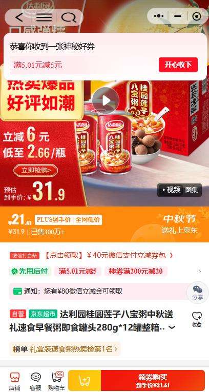 PLUS会员：达利园 桂圆莲子八宝粥 即食罐头280g*12罐整箱礼盒装优惠证明