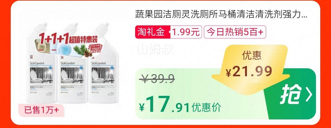 天降礼金：蔬果园 马桶洁厕剂除垢 500g*3瓶优惠证明