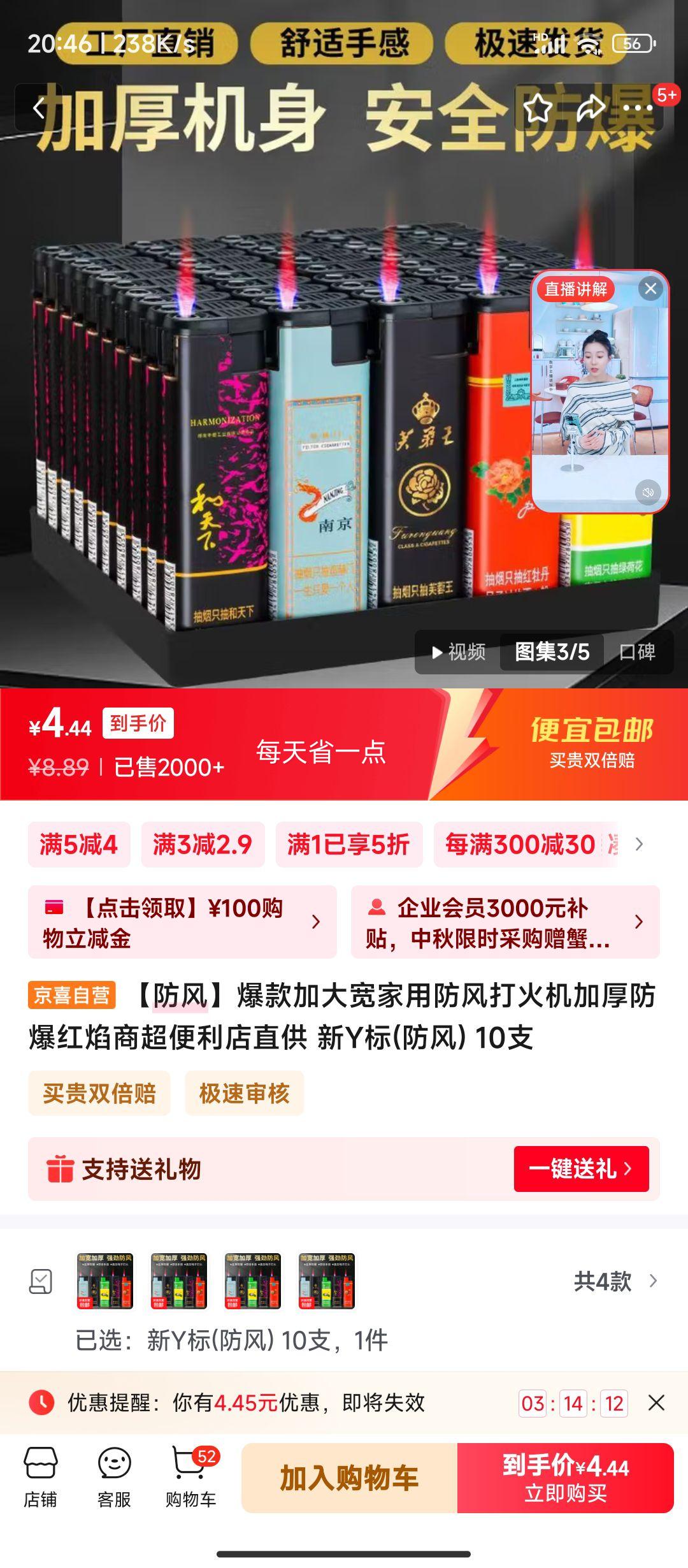 家用防风打火机 加厚防爆 新Y标(防风) 10支优惠证明