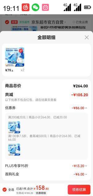 菲比 秒吸舒爽系列 拉拉裤 L138片优惠证明