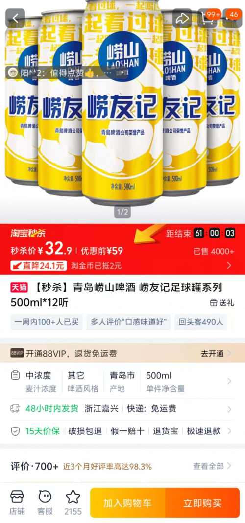 限时秒杀：青岛崂山啤酒 崂友记足球罐系列5 00ml*12听优惠证明