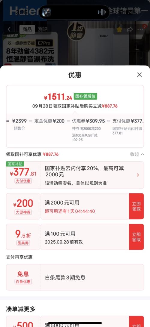 预售、PLUS会员：Haier 海尔 清氧系列 JSLQ27-16E7PRODU1 燃气热水器16L优惠证明