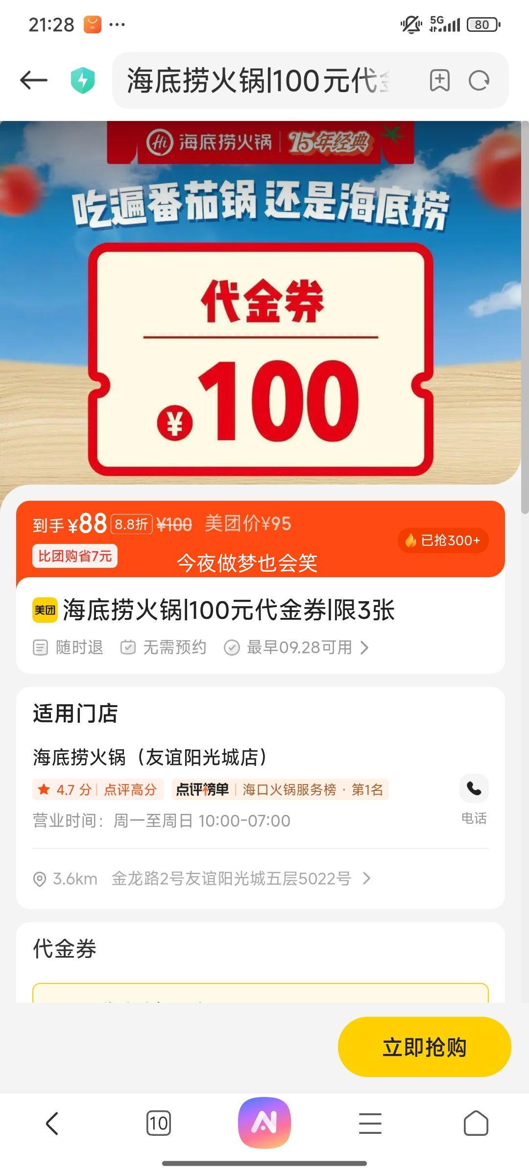 美团 海底捞 100元代金券|限3张优惠证明