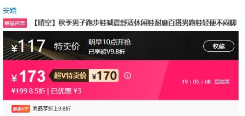 29日10点、超V会员：Anta 安踏 晴空 秋季男子跑步鞋优惠证明