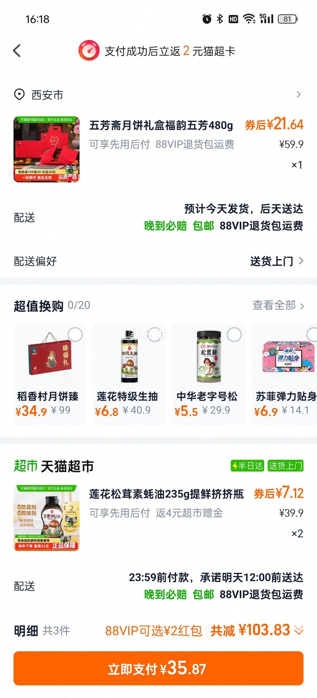 再降价、88VIP、五芳斋广式480g月饼礼盒广式月饼优惠证明