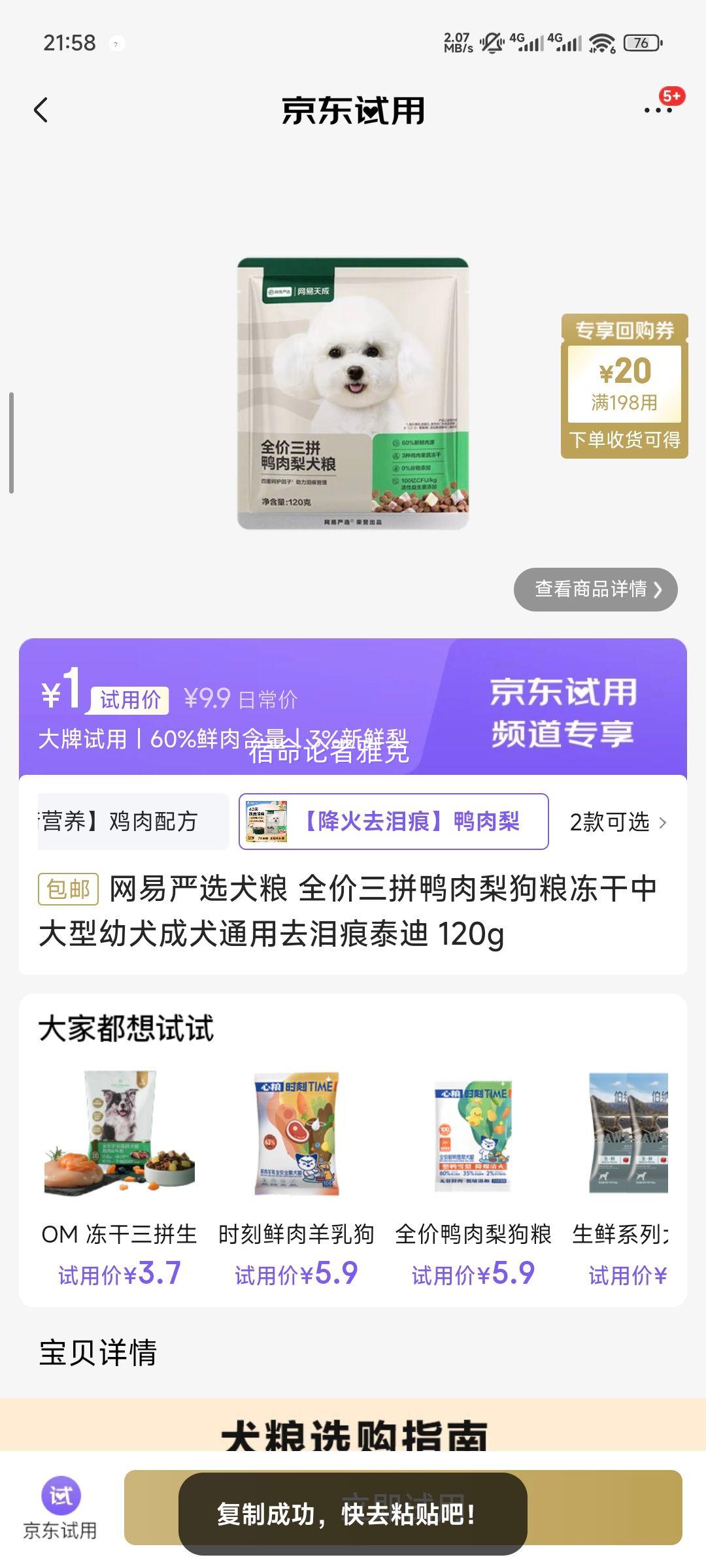 网易严选犬粮 全价三拼鸭肉梨狗粮冻干中大型幼犬成犬通用去泪痕泰迪 120g优惠证明