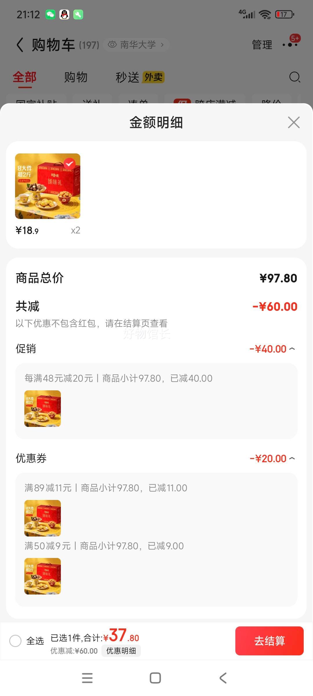 百再降价：草味坚果礼盒 坚果炒货零食 WT1 1010g/8大件优惠证明
