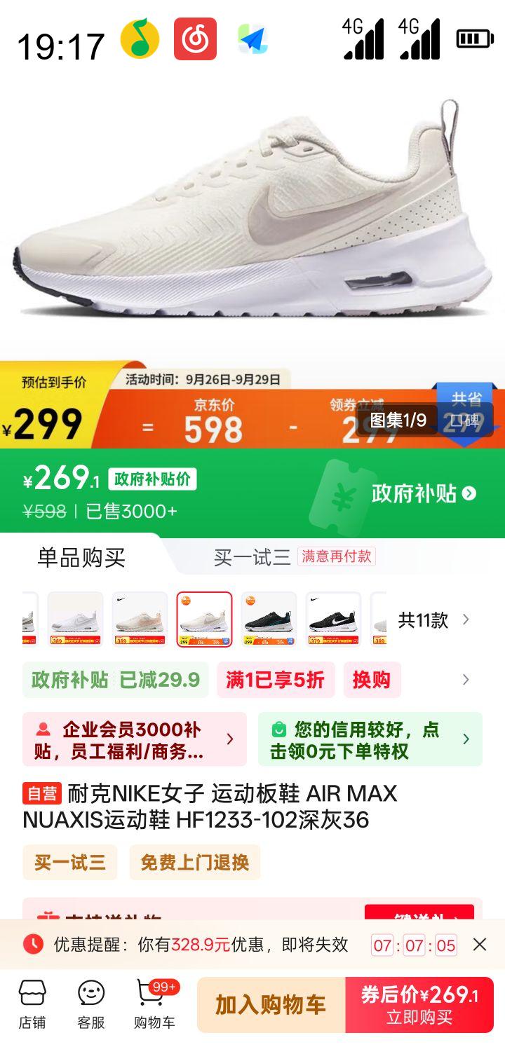 NIKE 耐克 女子 运动板鞋 W NIKE AIR MAX NUAXIS运动鞋 HF1233-102优惠证明
