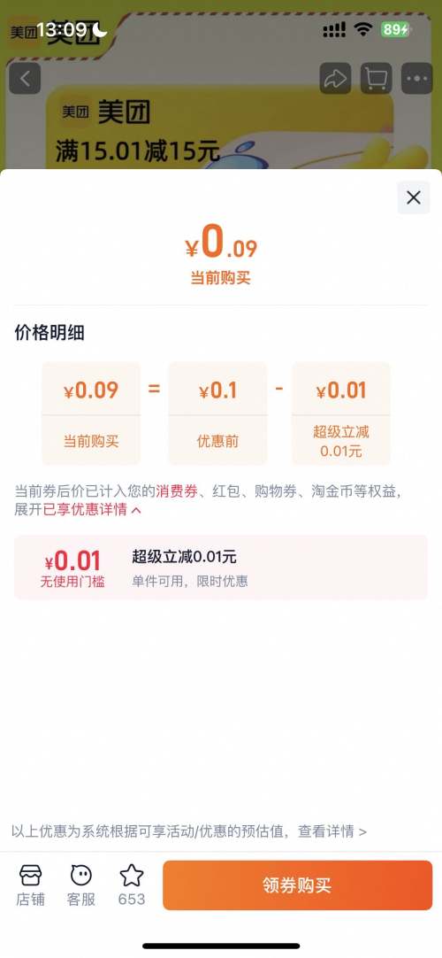 美团APP 12306火车票15元立减优惠券/美团机票50元无门槛券  优惠证明