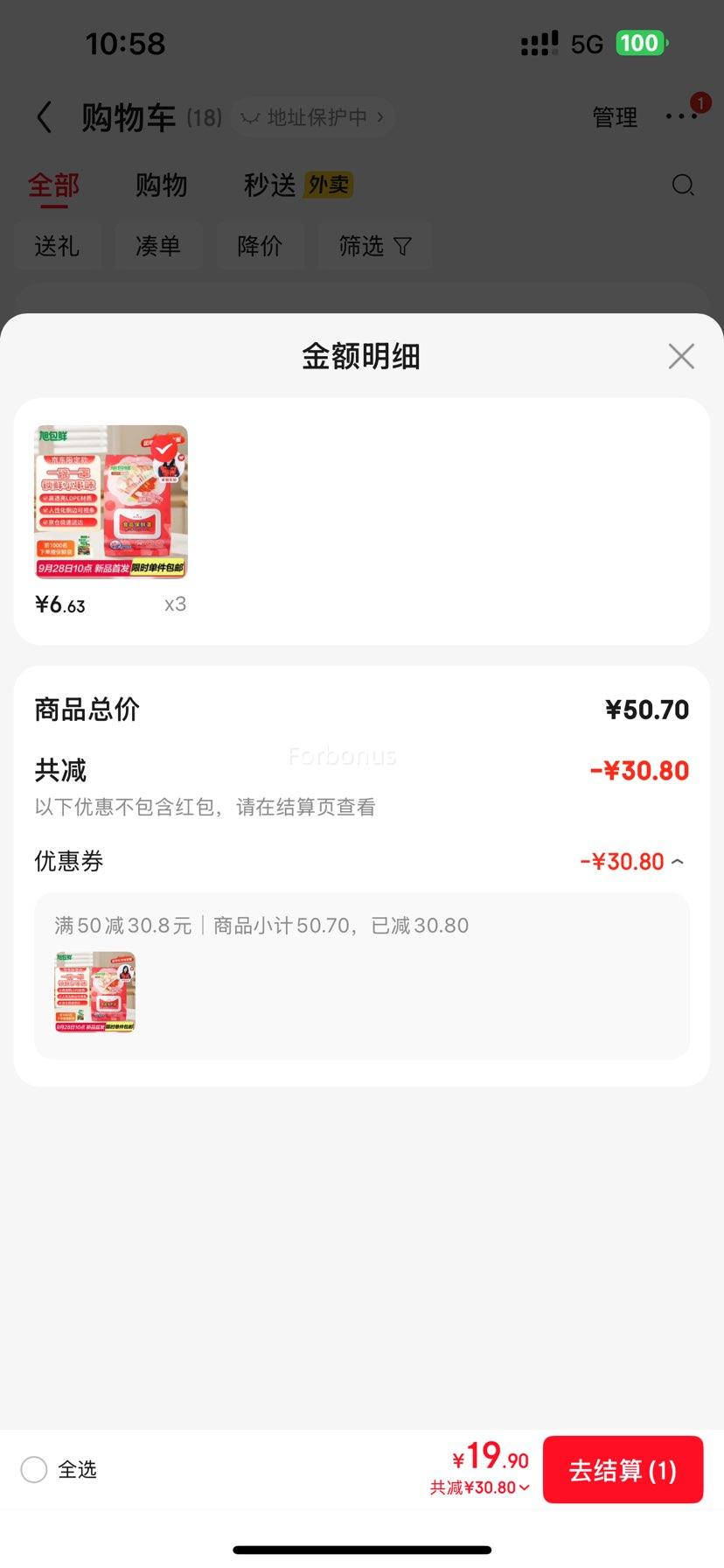 旭包鲜 食品保鲜罩 100只优惠证明