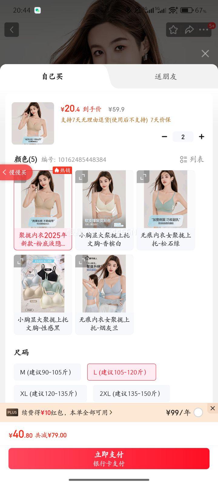 都市丽人女士内衣女聚拢上托无钢圈文胸薄款无痕内衣胸罩薄款粉底液内衣 小胸显大聚拢上托文胸-香槟白 L (建议105-120斤）优惠证明