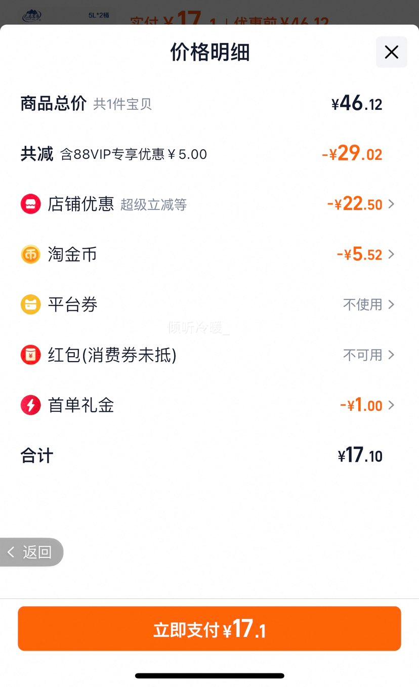 巴马 百年弱碱性天然山泉水 5L*2桶优惠证明