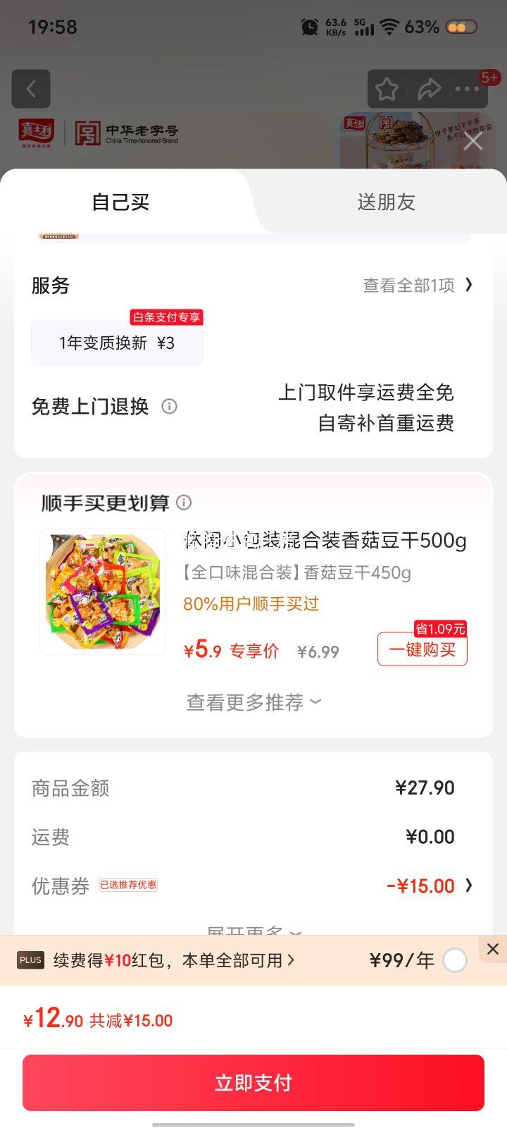 嘉士利饼干 27g*5包黑加仑味*3件优惠证明