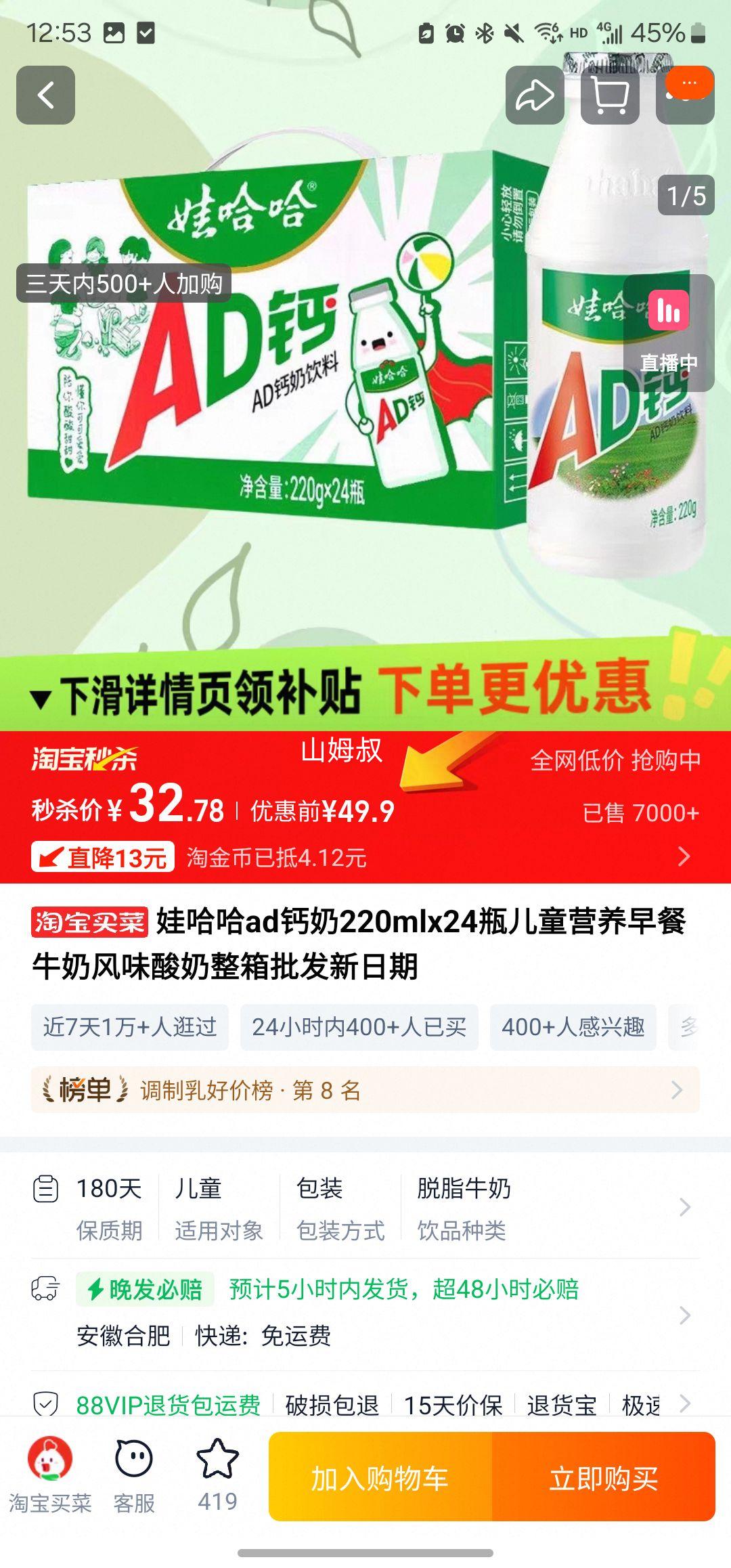 娃哈哈 ad钙奶 220mlx24瓶优惠证明