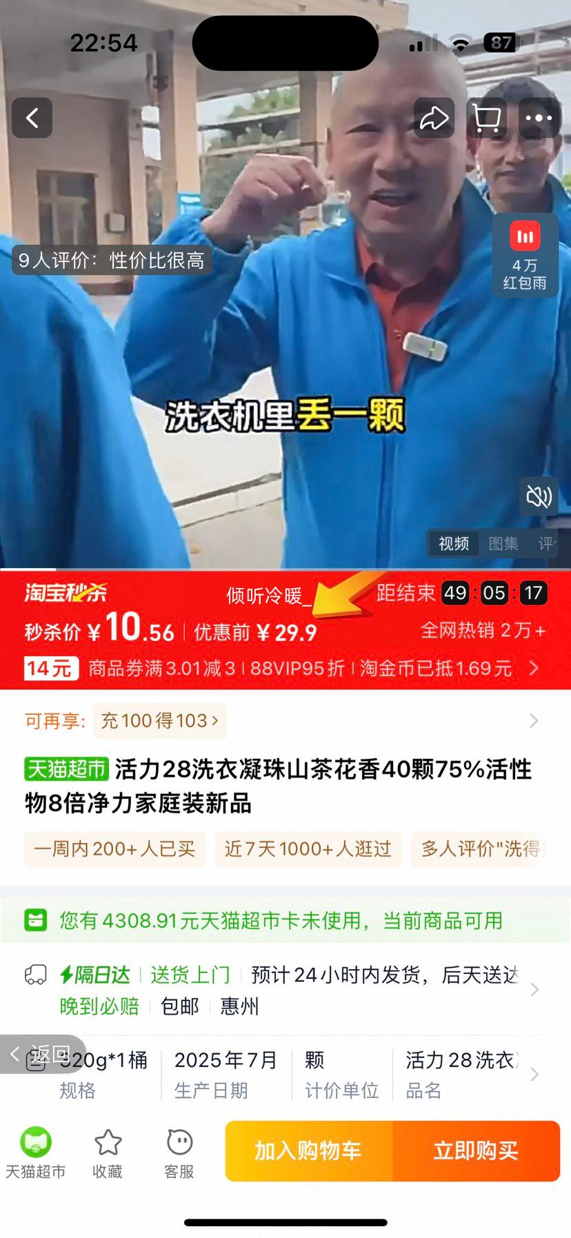 88VIP：活力28 洗衣凝珠山茶花香 40颗优惠证明