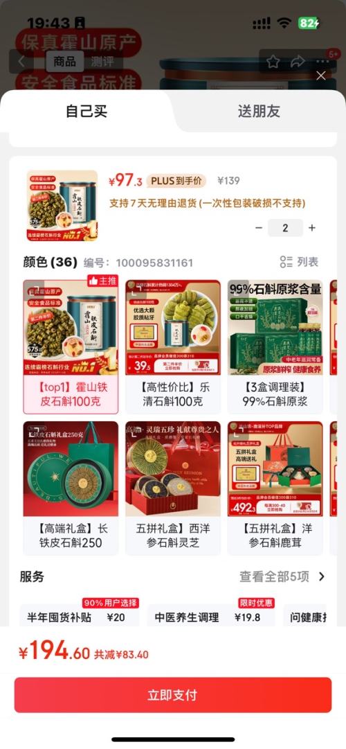 半山农 铁皮石斛米斛【正宗真霍山源产】石斛枫斗100克优惠证明