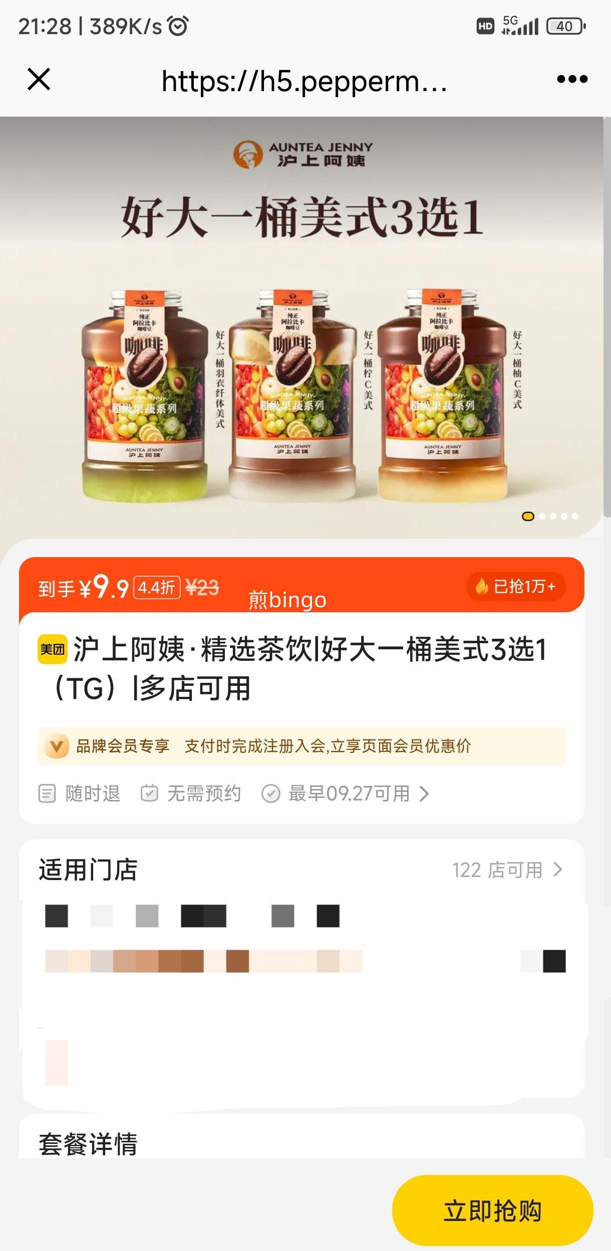 美团 沪上阿姨鲜果茶 好大一桶美式3选1（TG）优惠证明