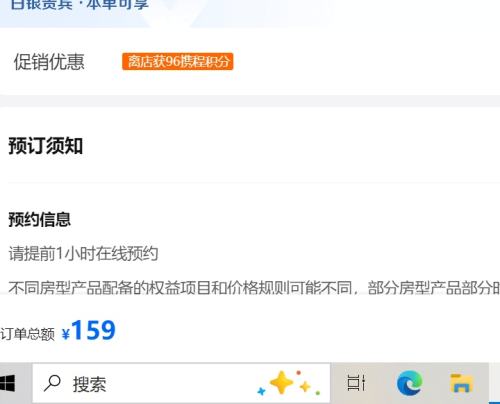 159元首旅如家全国单晚通兑优惠证明