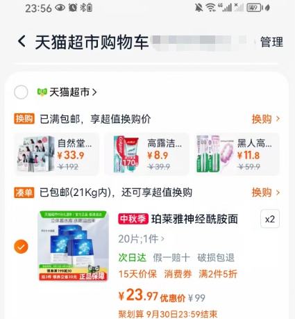 88VIP：珀莱雅 神经酰胺面膜 20片*2件优惠证明