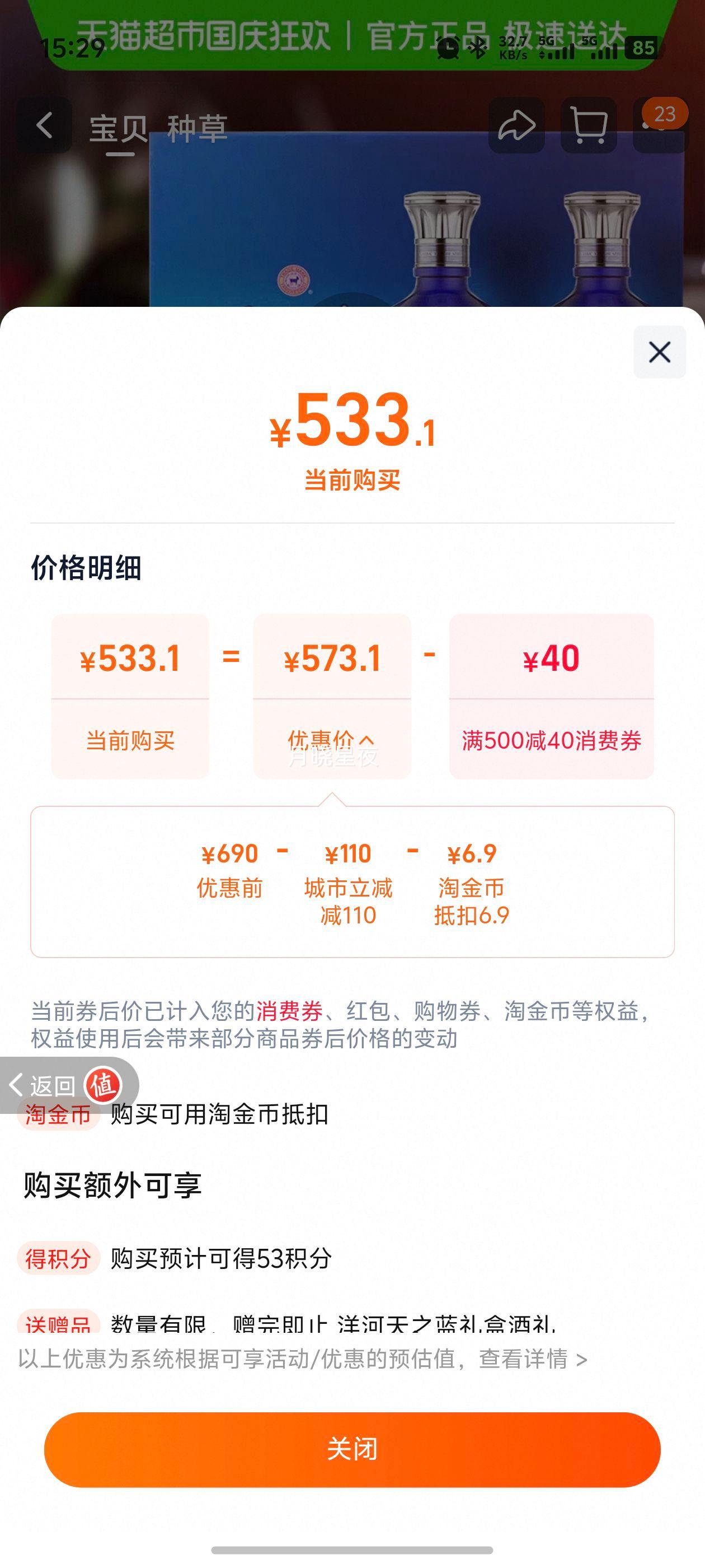 洋河天之蓝礼盒46度480ml*2瓶优惠证明