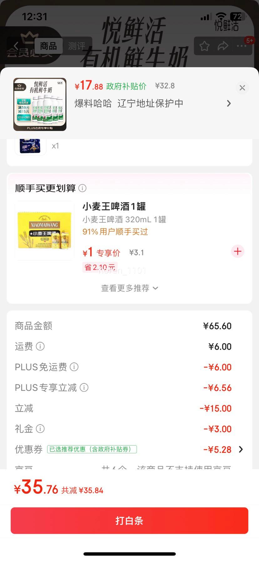 悦鲜活有机鲜牛奶  260ml*5瓶 巴氏杀菌乳 生鲜 低温奶优惠证明