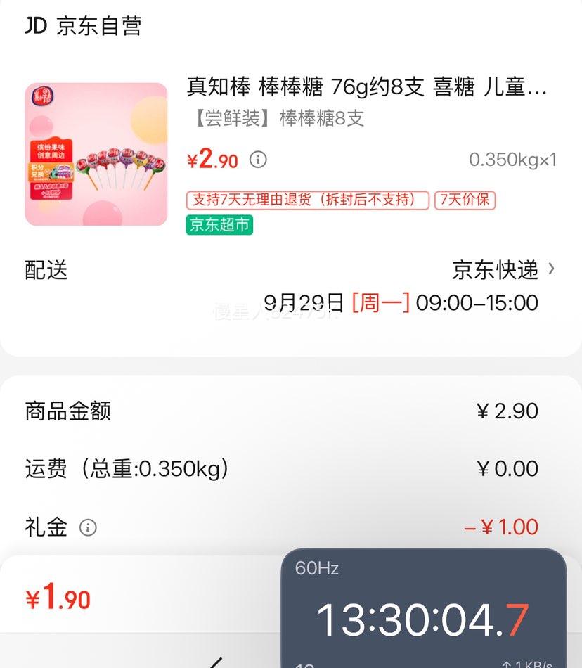 首购：真知棒 棒棒糖 76g、约8支优惠证明