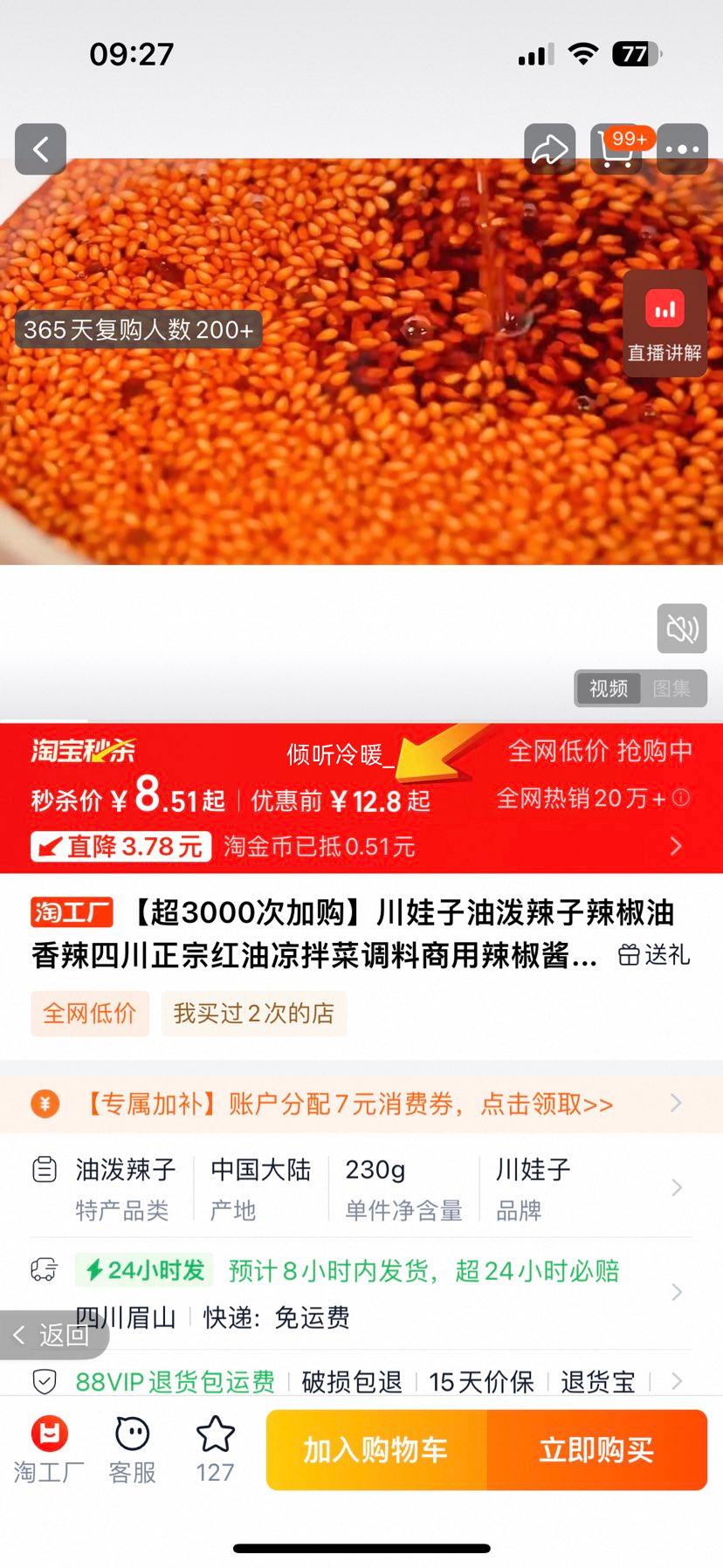 川娃子 辣椒酱 230g优惠证明