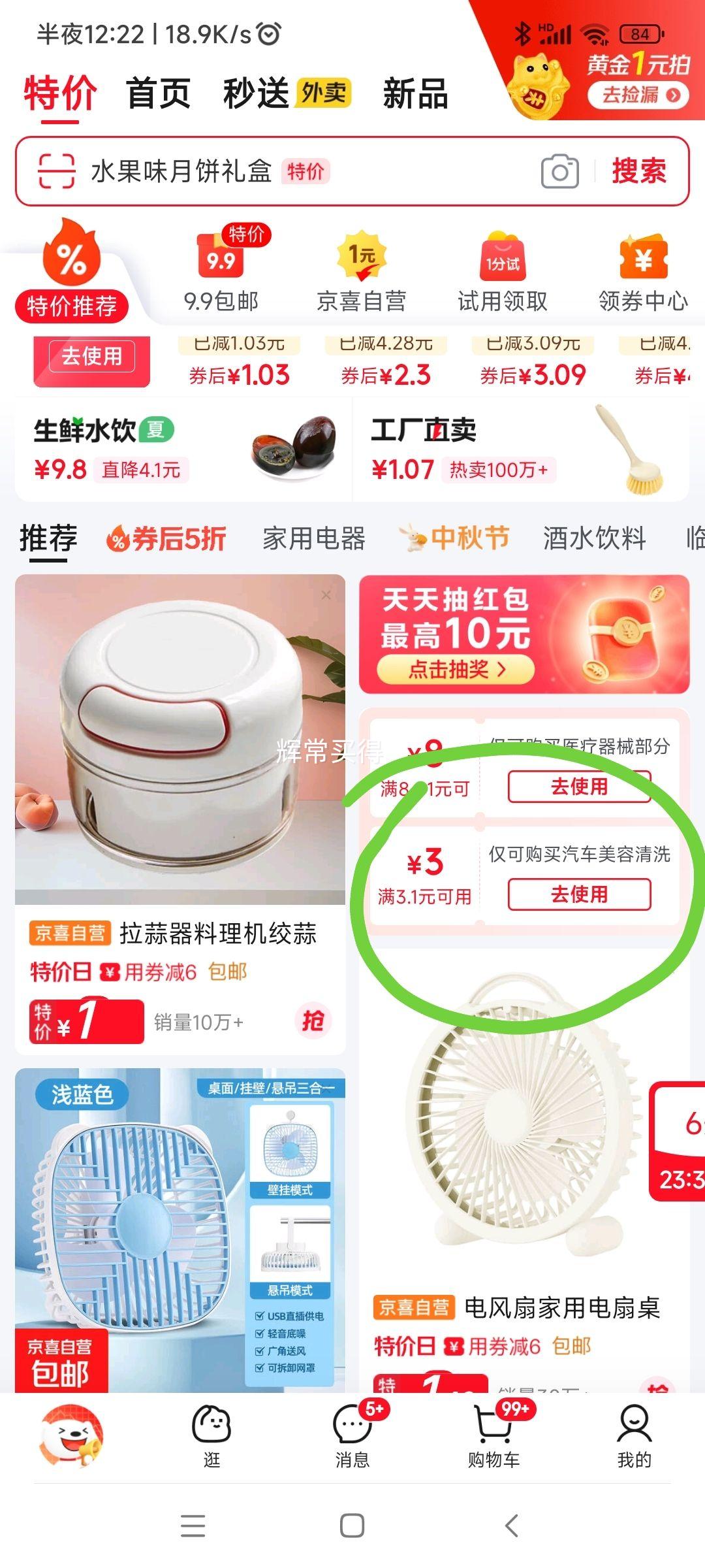 比亿奇 强力除胶剂 450ml*1瓶优惠证明