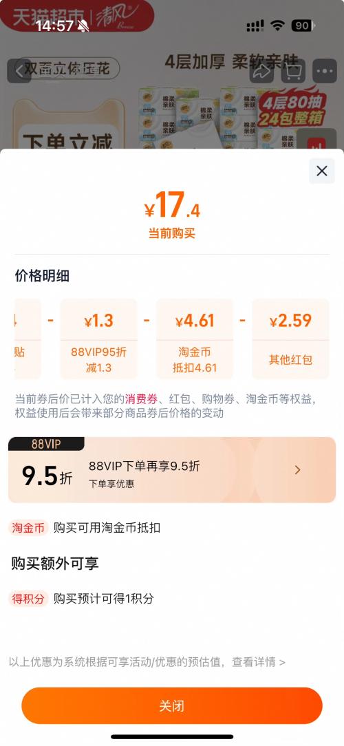 88vip、天降福利: Breeze/清风 四叶草（就你）100抽 抽纸 3层S码 24包优惠证明