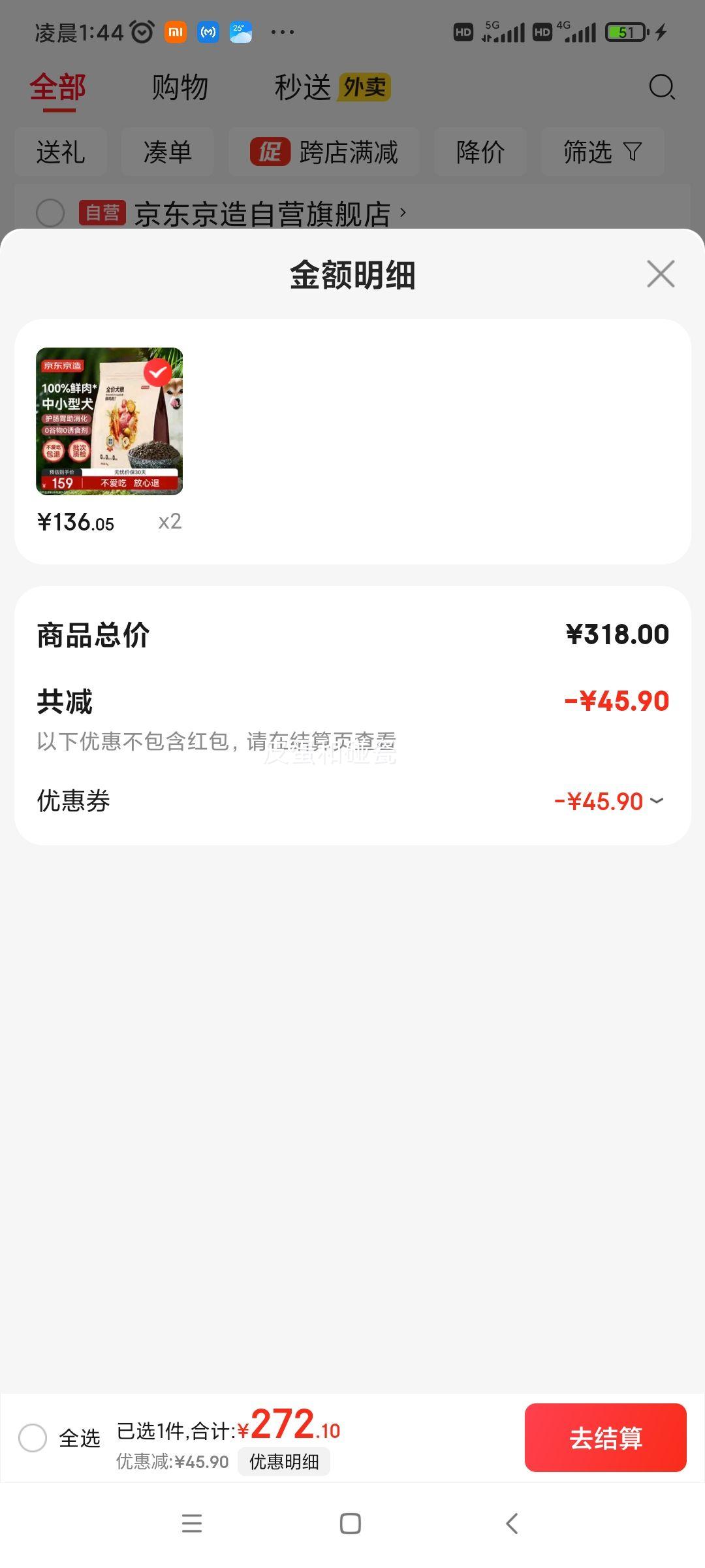 京东京造 鲜肉狗粮无谷全价狗粮小型犬粮 7kg*2件优惠证明