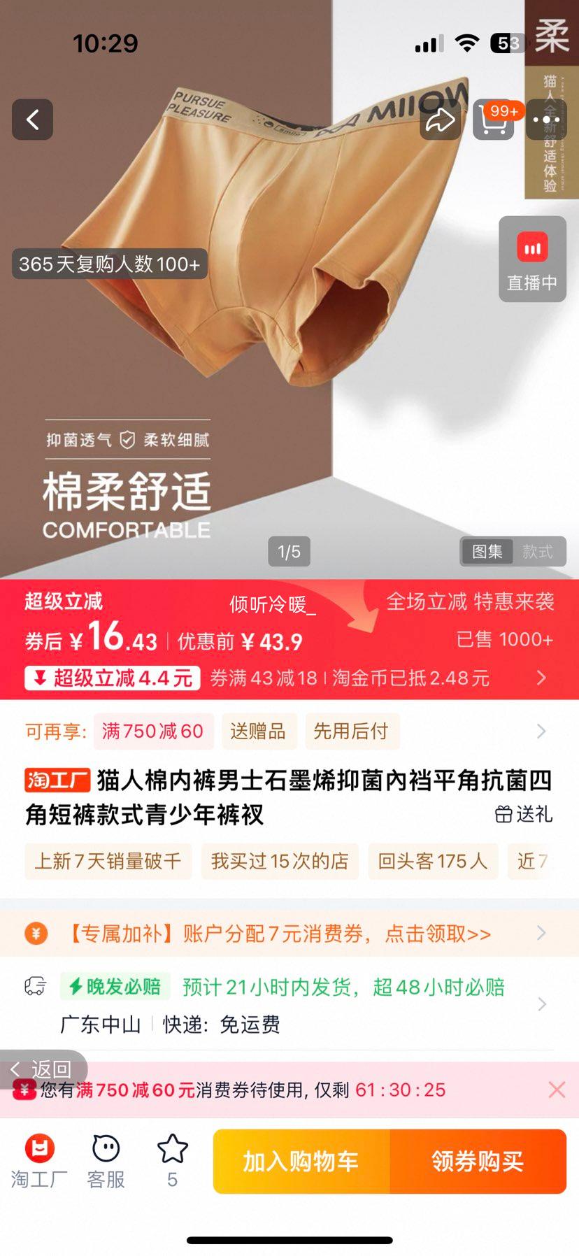 猫人 抗菌四角短裤款 三条装优惠证明