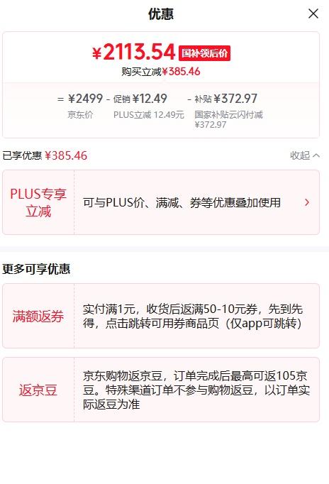 PLUS会员：REDMI/红米 K80 至尊版 手机 天玑9400+ 云杉绿 12+256G优惠证明